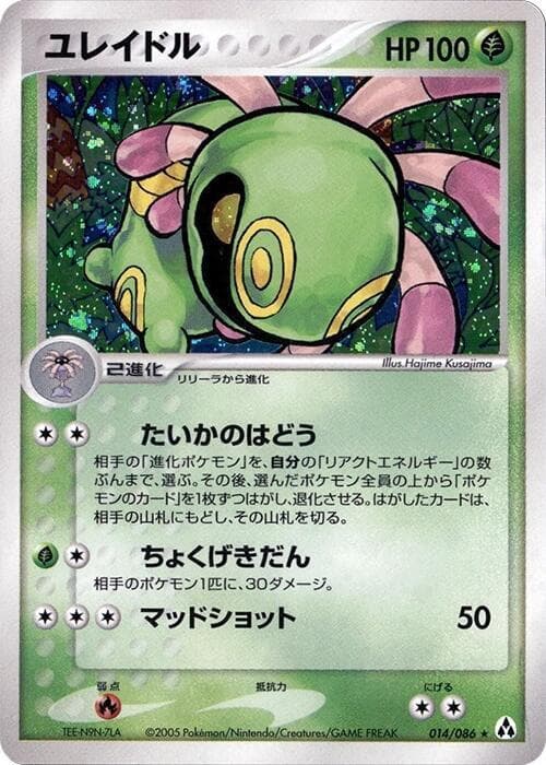 Cradily Unlimited Holofoil