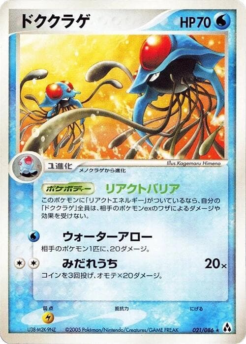 Tentacruel Unlimited
