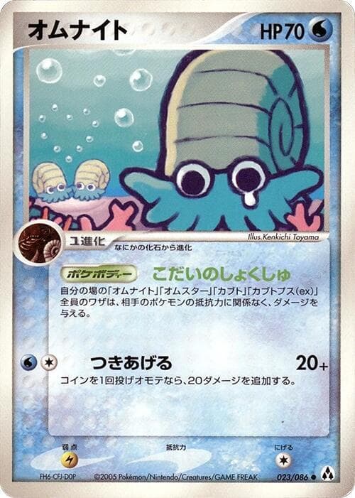 Omanyte Unlimited