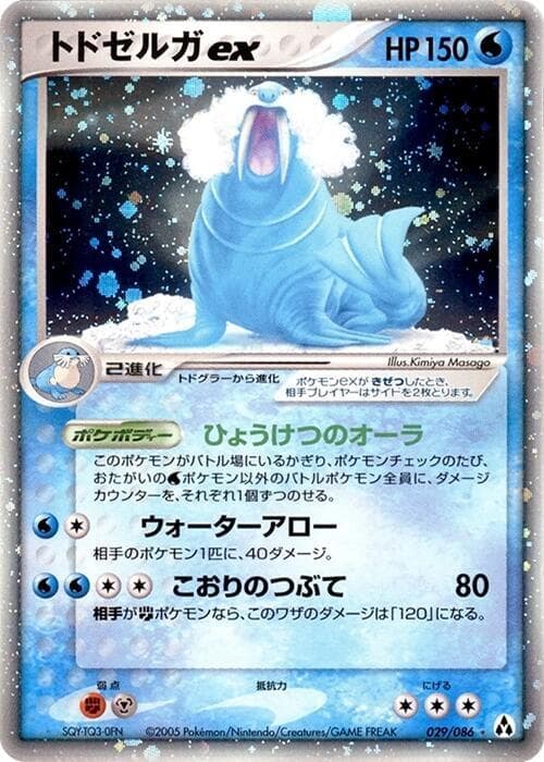 Walrein ex Unlimited Holofoil