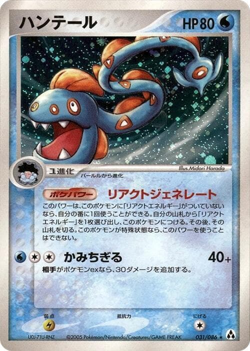 Huntail Unlimited Holofoil
