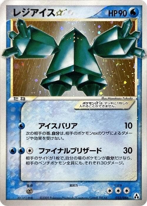 Regice Star Unlimited Holofoil