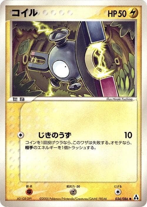 Magnemite Unlimited