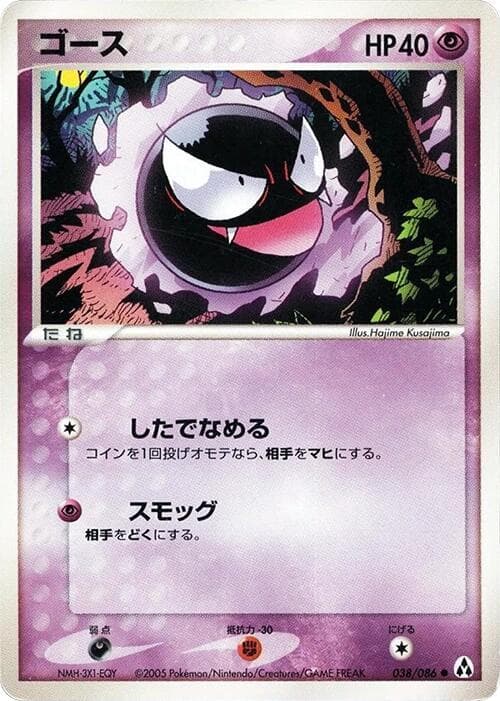 Gastly Unlimited