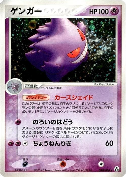 Gengar Unlimited Holofoil