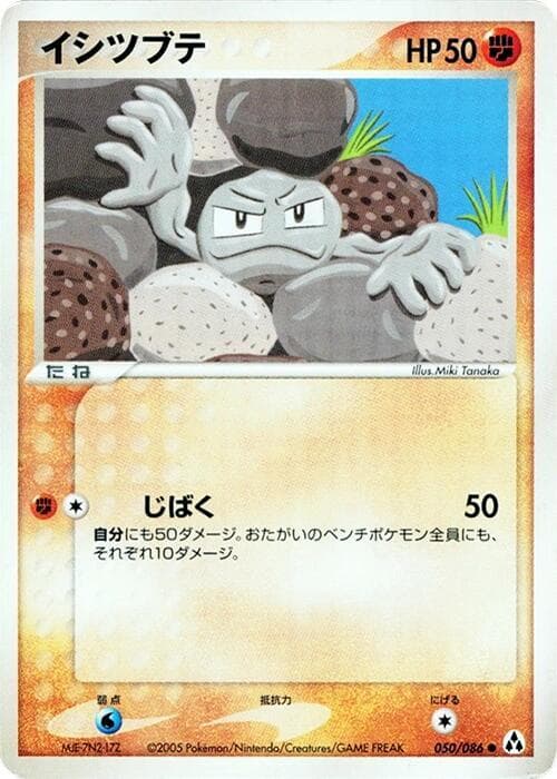 Geodude Unlimited
