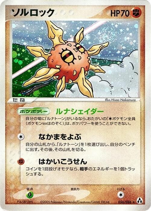 Solrock Unlimited Holofoil