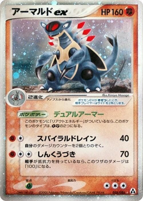 Armaldo ex Unlimited Holofoil