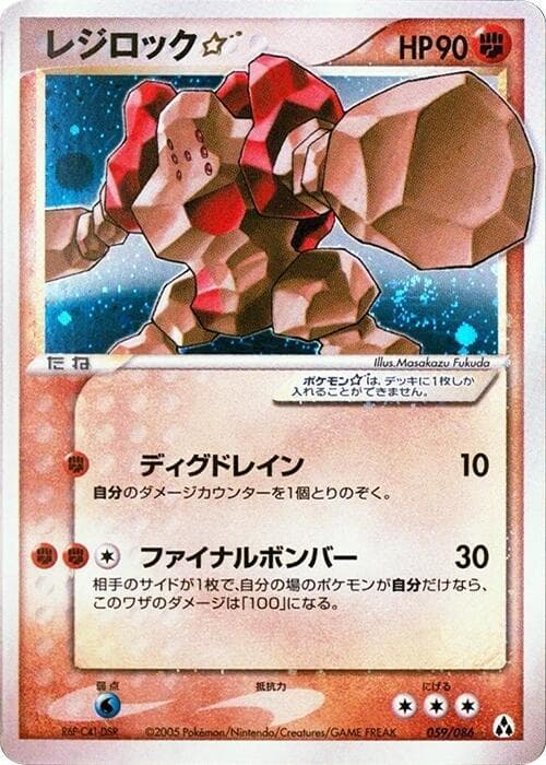 Regirock Star Unlimited Holofoil