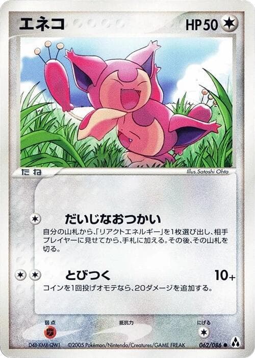 Skitty Unlimited