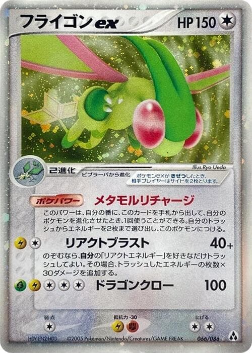 Flygon ex Unlimited Holofoil