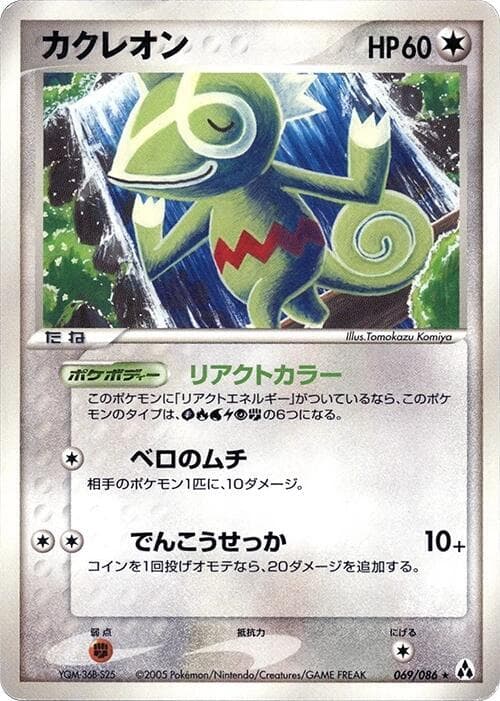 Kecleon Unlimited