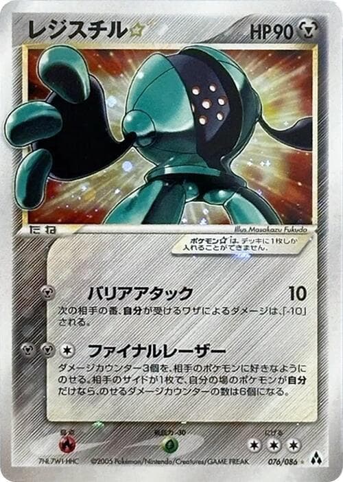 Registeel Star Unlimited Holofoil