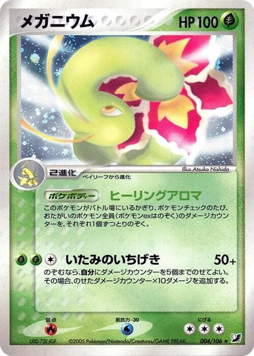 Meganium 1st Edition Holofoil