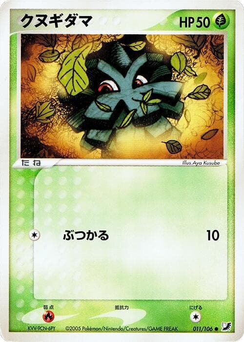Pineco 1st Edition