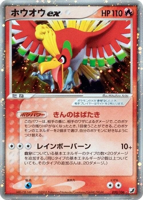 Ho Oh ex 1st Edition Holofoil