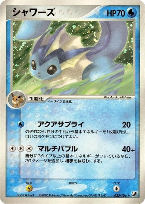 Vaporeon 1st Edition Holofoil