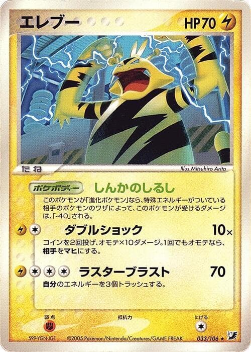 Electabuzz 1st Edition