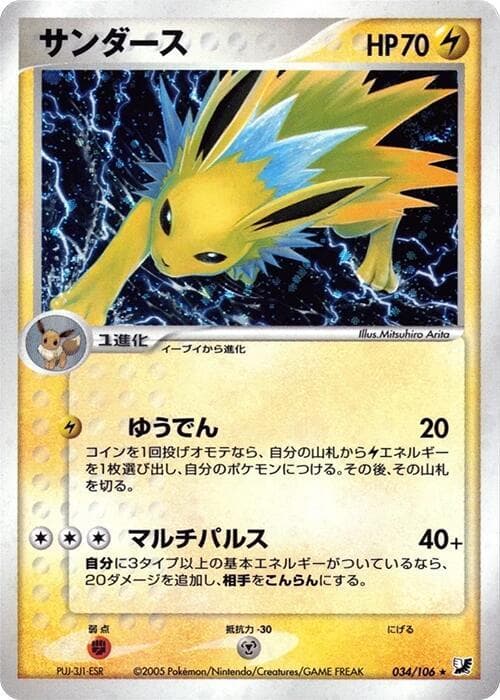 Jolteon 1st Edition Holofoil
