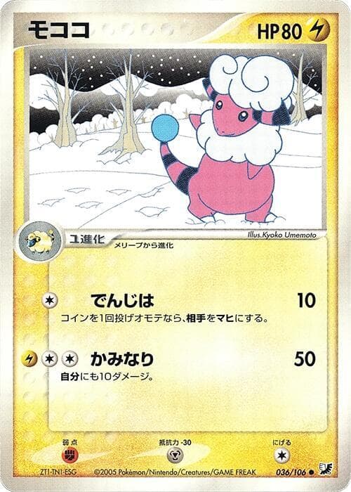 Flaaffy 1st Edition