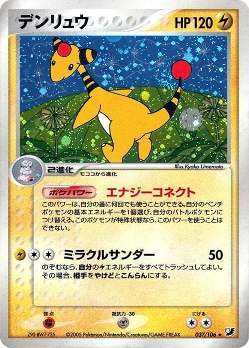 Ampharos 1st Edition Holofoil