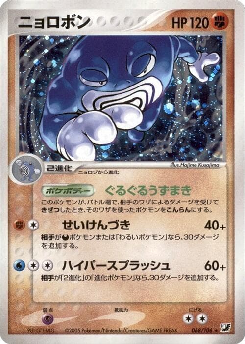 Poliwrath 1st Edition Holofoil