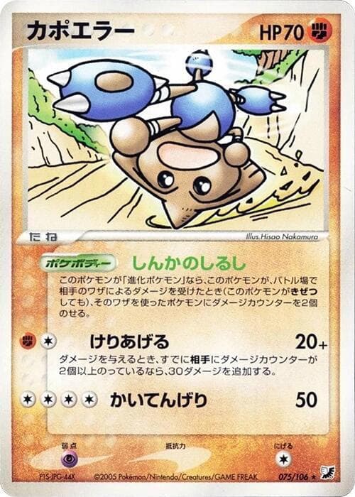 Hitmontop 1st Edition