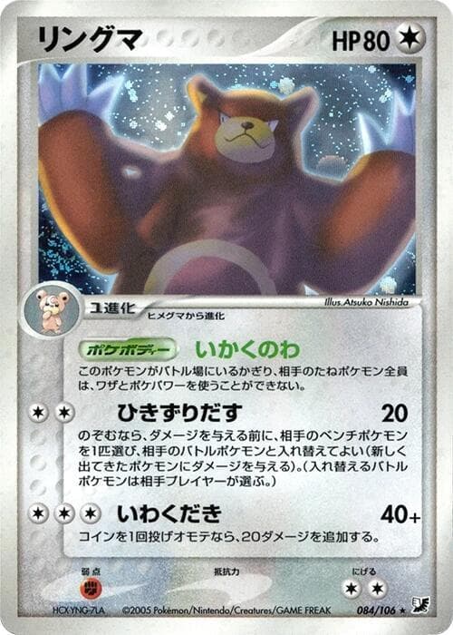 Ursaring 1st Edition Holofoil