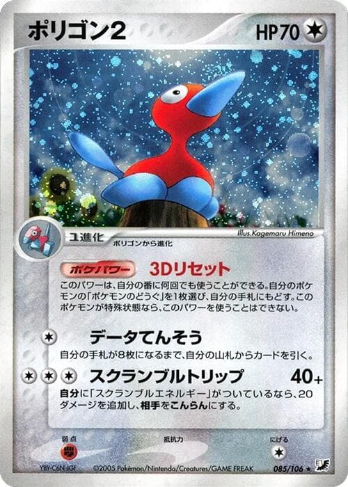 Porygon2 1st Edition Holofoil
