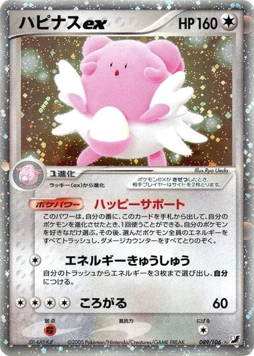 Blissey ex 1st Edition Holofoil