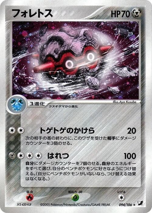 Forretress 1st Edition Holofoil