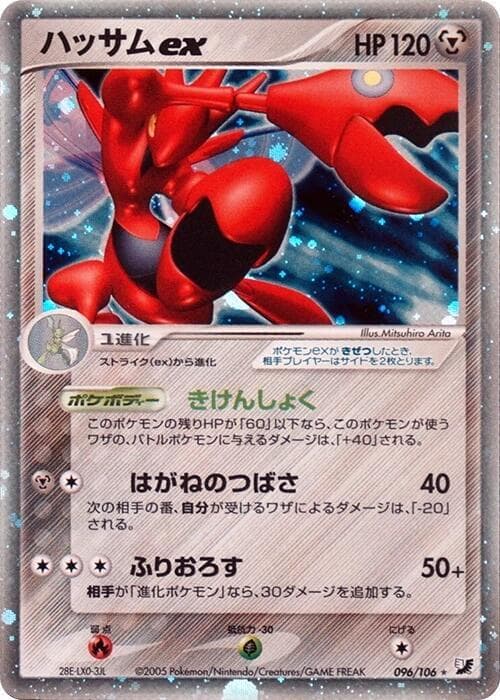 Scizor ex 1st Edition Holofoil