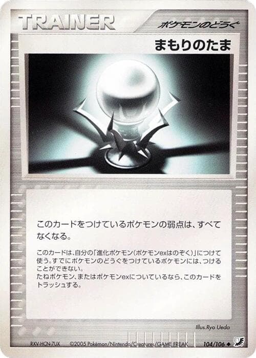 Protective Orb 1st Edition