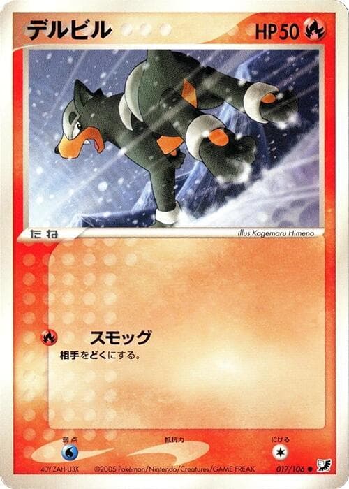 Houndour Unlimited