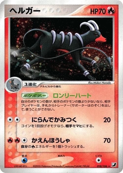 Houndoom Unlimited Holofoil