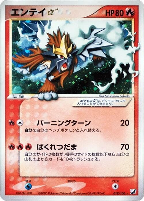 Entei Star Unlimited Holofoil