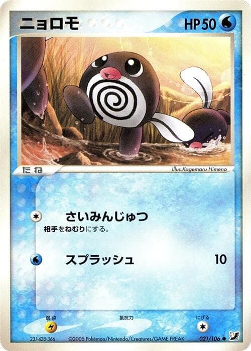 Poliwag Unlimited