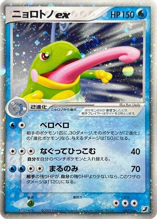 Politoed ex Unlimited Holofoil