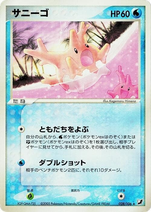 Corsola Unlimited