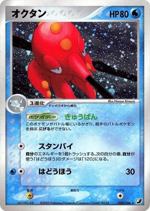 Octillery Unlimited Holofoil