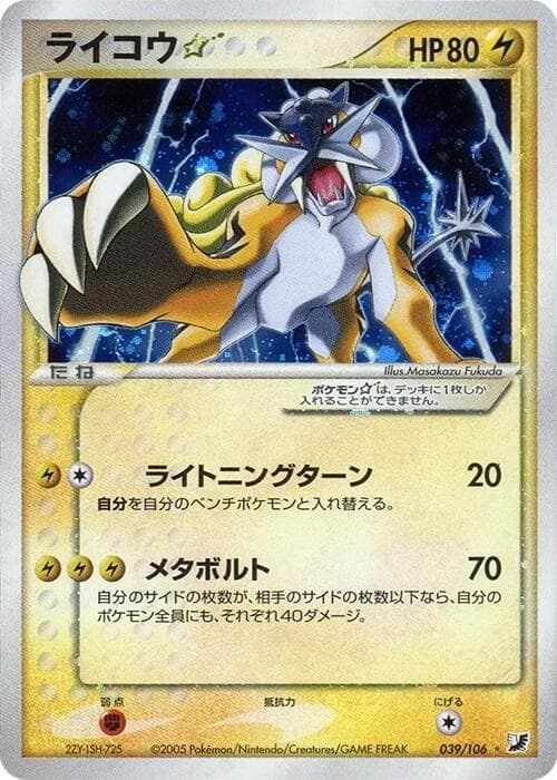 Raikou Star Unlimited Holofoil