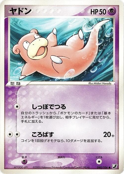 Slowpoke Unlimited