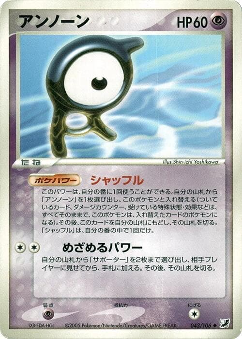 Unown Unlimited