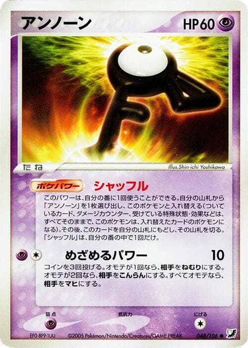 Unown Unlimited