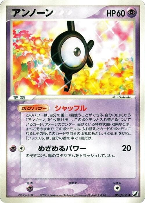 Unown Unlimited