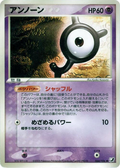 Unown Unlimited