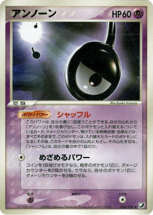 Unown Unlimited