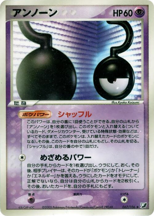 Unown Unlimited