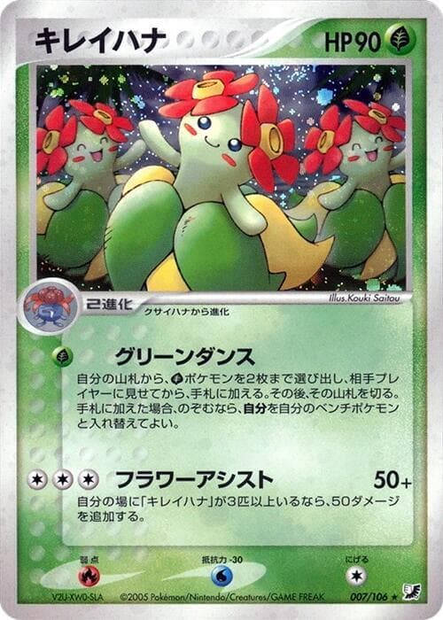Bellossom Unlimited Holofoil