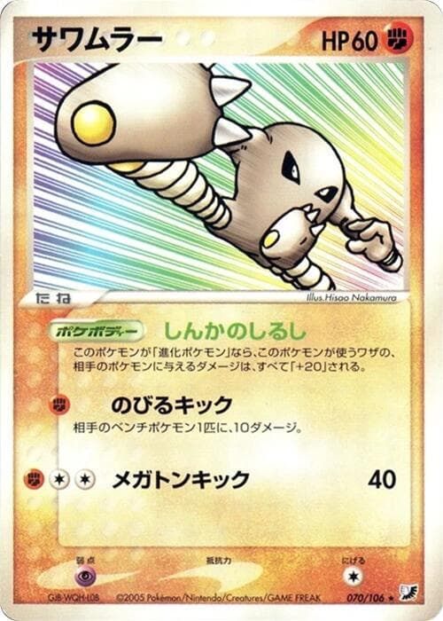 Hitmonlee Unlimited